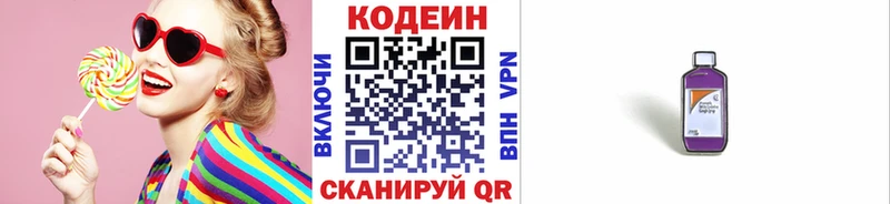 Codein напиток Lean (лин)  Новокубанск 